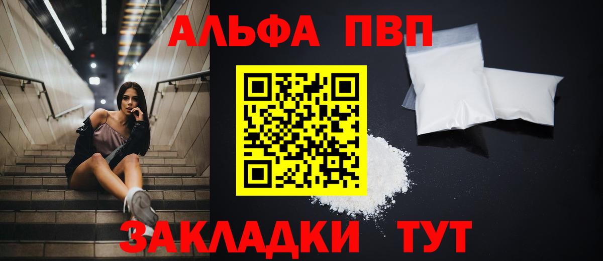 Alfa_PVP Crystall Светлоград