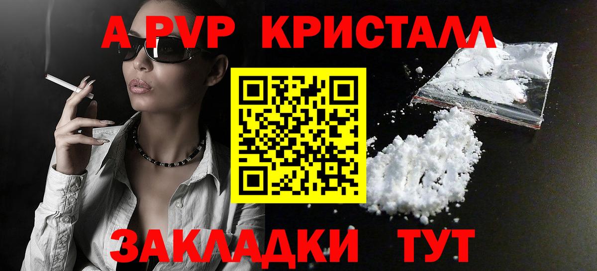 Alpha PVP Соль  А ПВП кристаллы  Светлоград  Вход с VPN  A PVP Соль 
