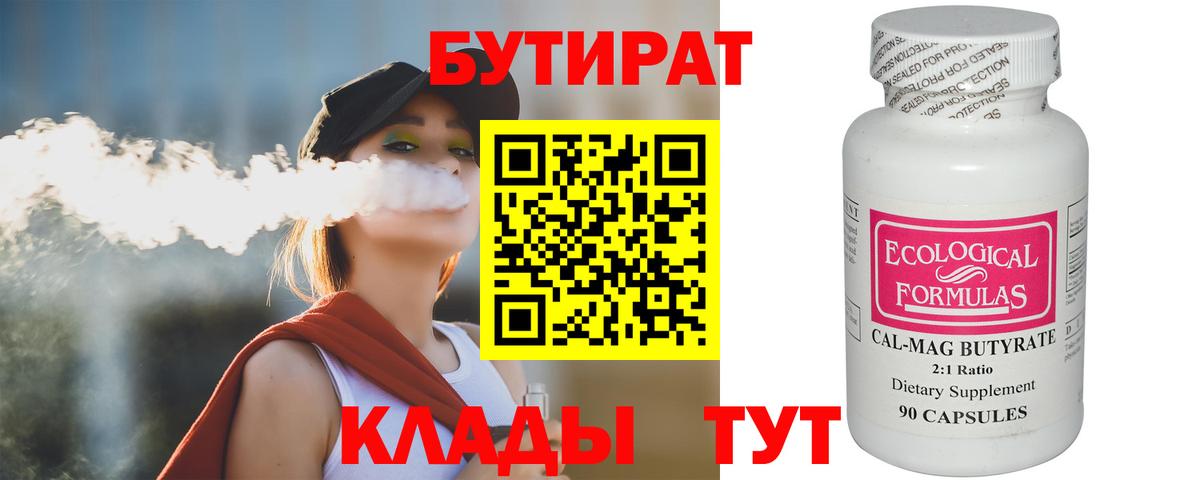 Светлоград  Бутират  Вход с VPN  Бутират BDO 33% 