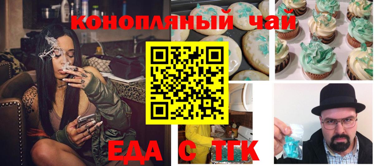 Cannafood конопля Светлоград