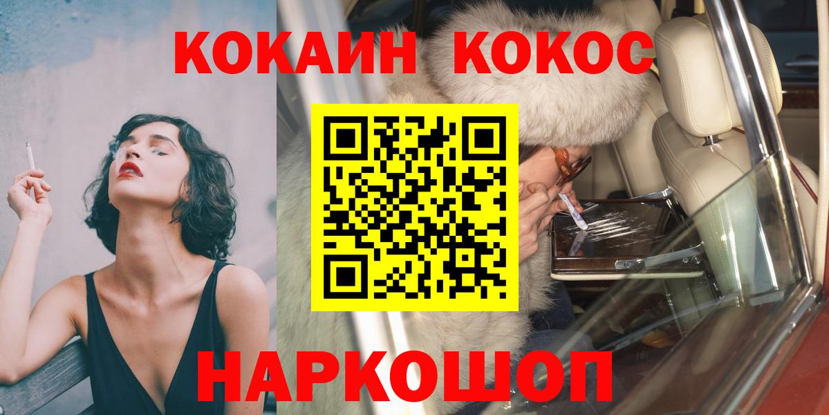 Светлоград  КОКАИН FishScale  Кокаин  Вход с VPN  КОКАИН Перу 