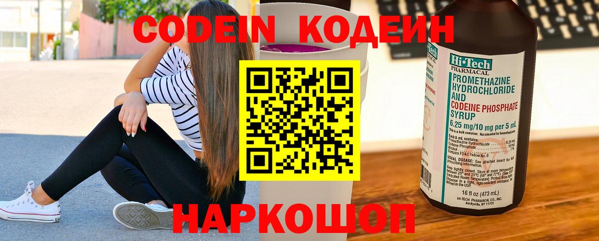 Кодеин напиток Lean (лин) Светлоград