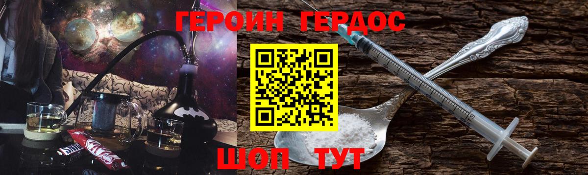 Героин Heroin Светлоград