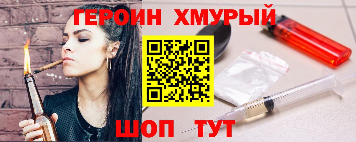 Героин Heroin  Героин  Светлоград  Вход с VPN 