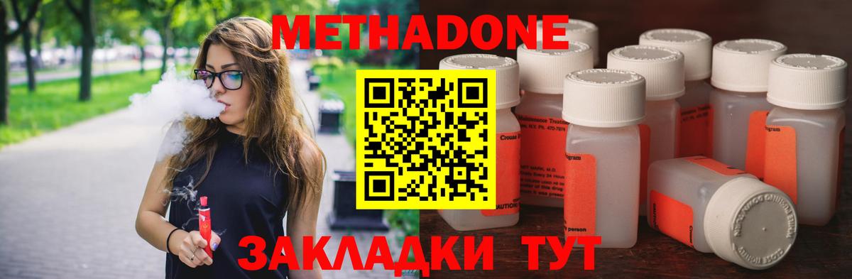 Светлоград  МЕТАДОН кристалл  Вход с VPN 